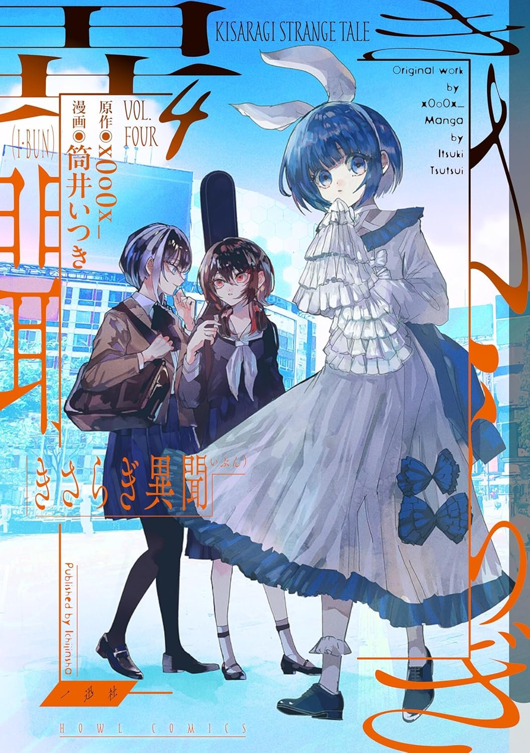 マンガ、小説 怪談彼女2〜口裂け女〜｜書籍情報｜JUMP j BOOKS｜集英社