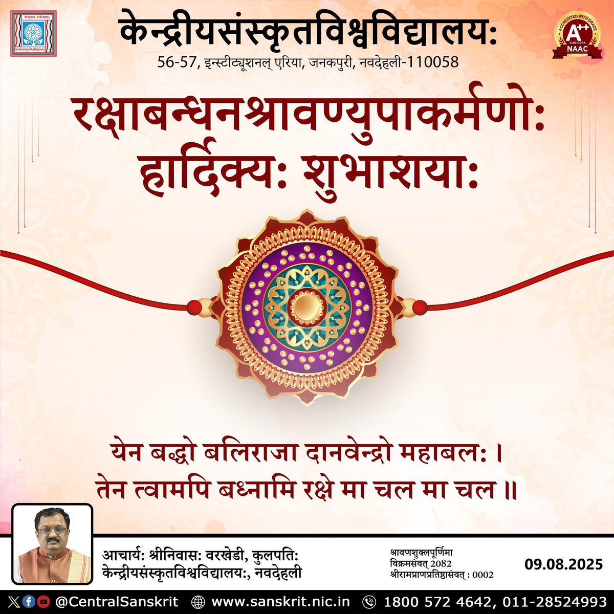 केन्द्रीयसंस्कृतविश्वविद्यालयपक्षतः सर्वेभ्यो भारतीयेभ्यो विश्ववासिभ्यश्च संस्कृतदिवसस्य रक्षाबन्धनपर्वणः श्रावण्युपाकर्मणश्च हार्दाः शुभकामनाः।

#SanskritDiwas #SanskritSaptah #Sanskrit4all #SanskritWeek #SamskritaDinam #संस्कृतं_सर्वत्र_संस्कृतं_सर्वेषाम् #भारतीयज्ञानपरम्परा