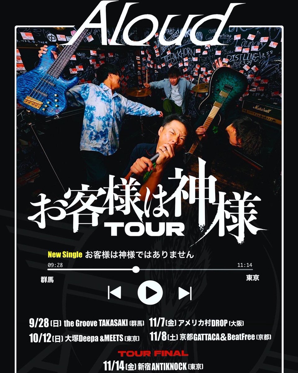 🗓️LIVE 予定🗓️

9/7 日曜
Re:Start2025 （東京）

🔥お客様は神様TOUR🔥

9/28   日曜
the Groove TAKASAKI （群馬）

10/12  日曜
大塚Deepa &amp; MEETS （東京）

11/7    金曜
アメリカ村DROP （大阪）

11/8    土曜
京都GATTACA &amp; BeatFree （京都）

11/14   金曜
新宿ANTIKNOCK （東京tour final）