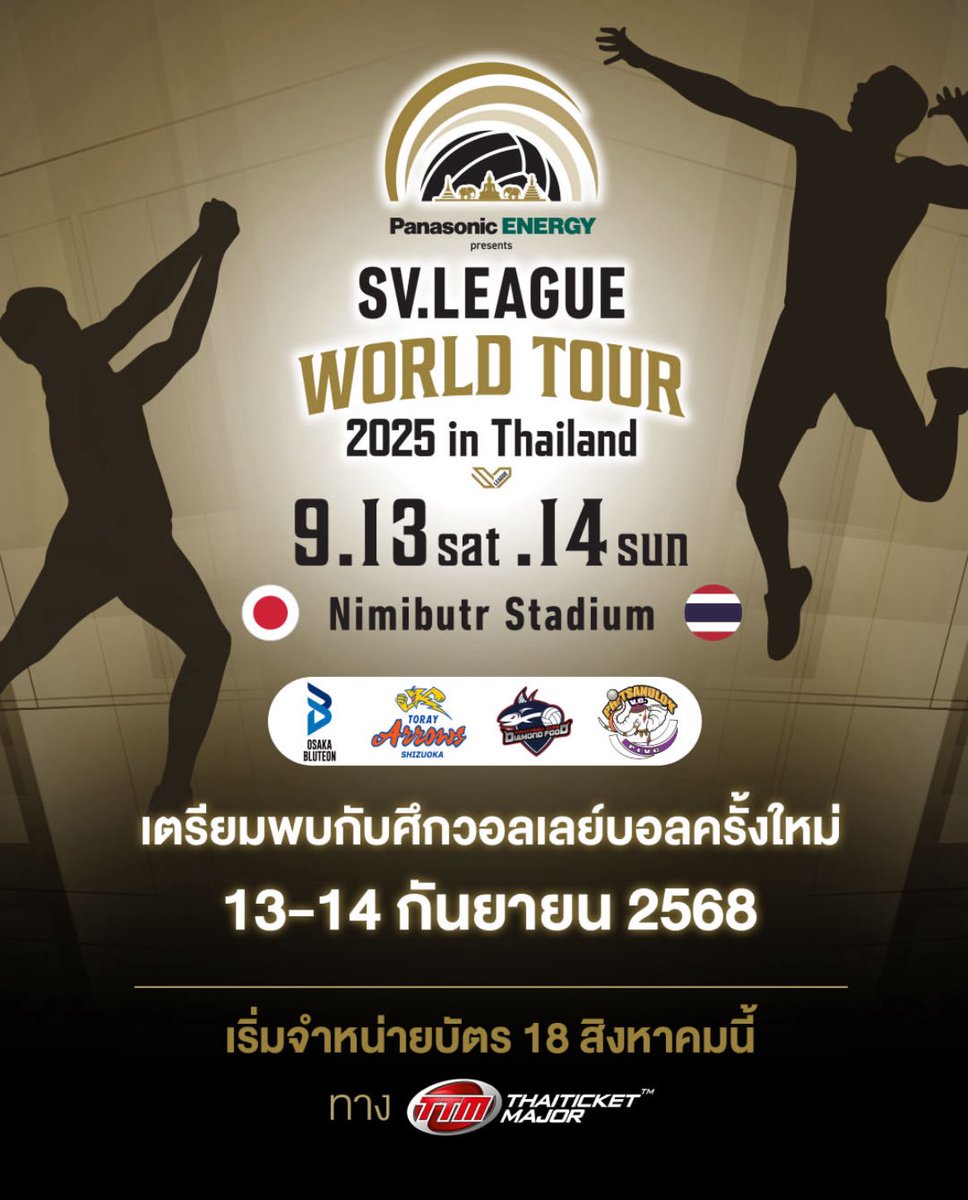 มารุม #JVAT2025 สรุปให้เท่าที่ทราบตอนนี้นะคะ

📅 13-14 กันยายน 2025
🏟️สนามกีฬานิมิบุตร กรุงเทพฯ
. 
🎟️ ขายบัตร 18 สิงหาคม 2025
⏰ 10.00 น.
ซื้อได้ทาง ThaiTicketMajor 
.
🚩ทีมที่มาแข่ง
Osaka Bluteon🇯🇵 
Toray Arrows🇯🇵
Diamond Food🇹🇭
Phitsanulok VC🇹🇭