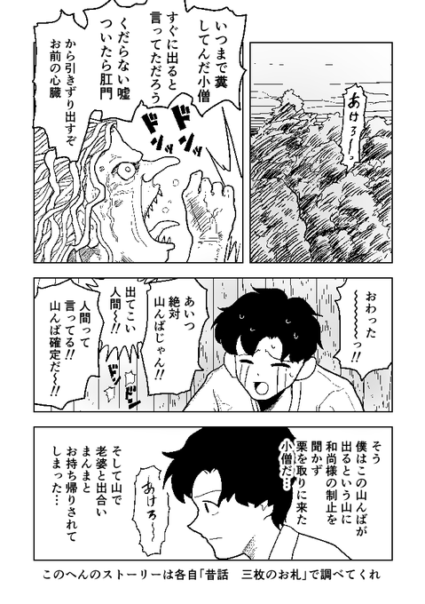 8月17日のコミケに出すマンガです。
山で山んばに捕まってしまった小僧が、和尚様からもらった三枚のお札の力で逃げようとするのですが、お札に封じられていたのがパイズリの女神だった…という内容です。果たして小僧は山を降りられるのか…

ぜひ来てね!
サークル名:イヌ息子
スペースNo:o-43b 