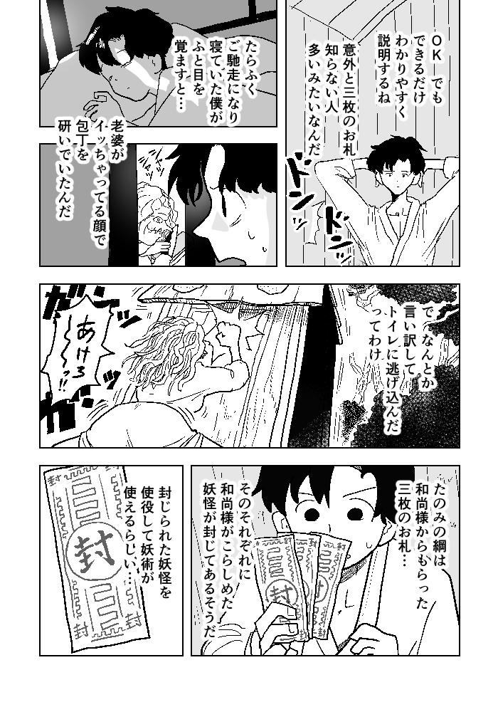 8月17日のコミケに出すマンガです。
山で山んばに捕まってしまった小僧が、和尚様からもらった三枚のお札の力で逃げようとするのですが、お札に封じられていたのがパイズリの女神だった…という内容です。果たして小僧は山を降りられるのか…
ぜひ来てね!
サークル名:イヌ息子
スペースNo:o-43b