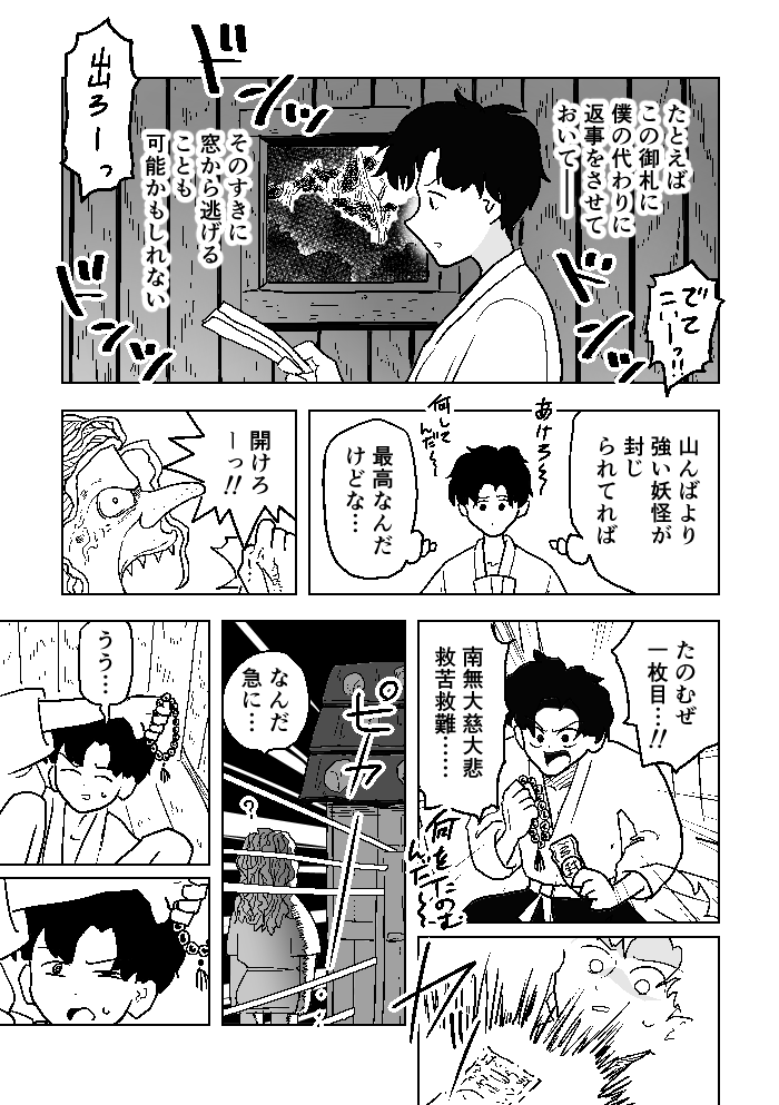 8月17日のコミケに出すマンガです。
山で山んばに捕まってしまった小僧が、和尚様からもらった三枚のお札の力で逃げようとするのですが、お札に封じられていたのがパイズリの女神だった…という内容です。果たして小僧は山を降りられるのか…
ぜひ来てね!
サークル名:イヌ息子
スペースNo:o-43b