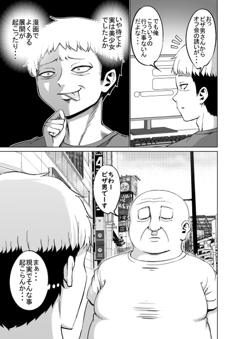 オフ会する話(1/2) 