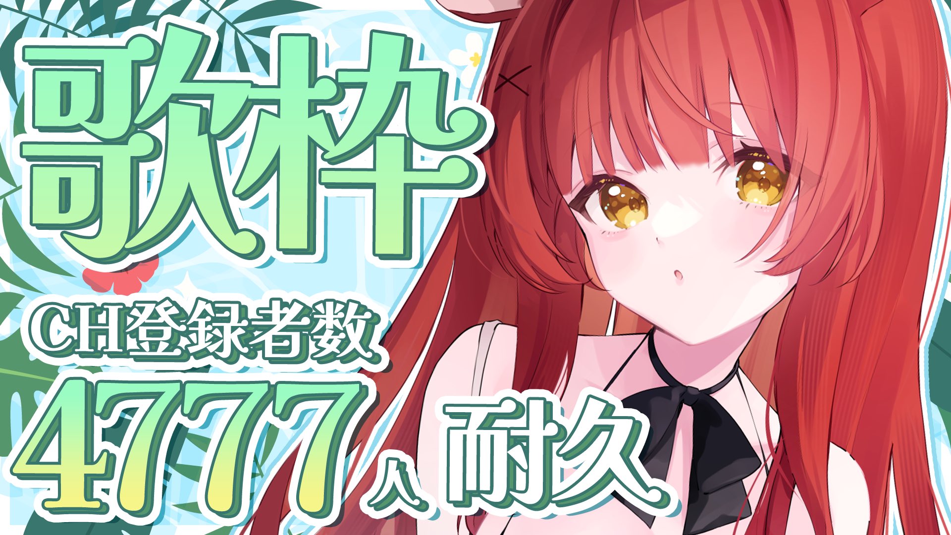 初凪おもち🐭🌹VTuber on X: 