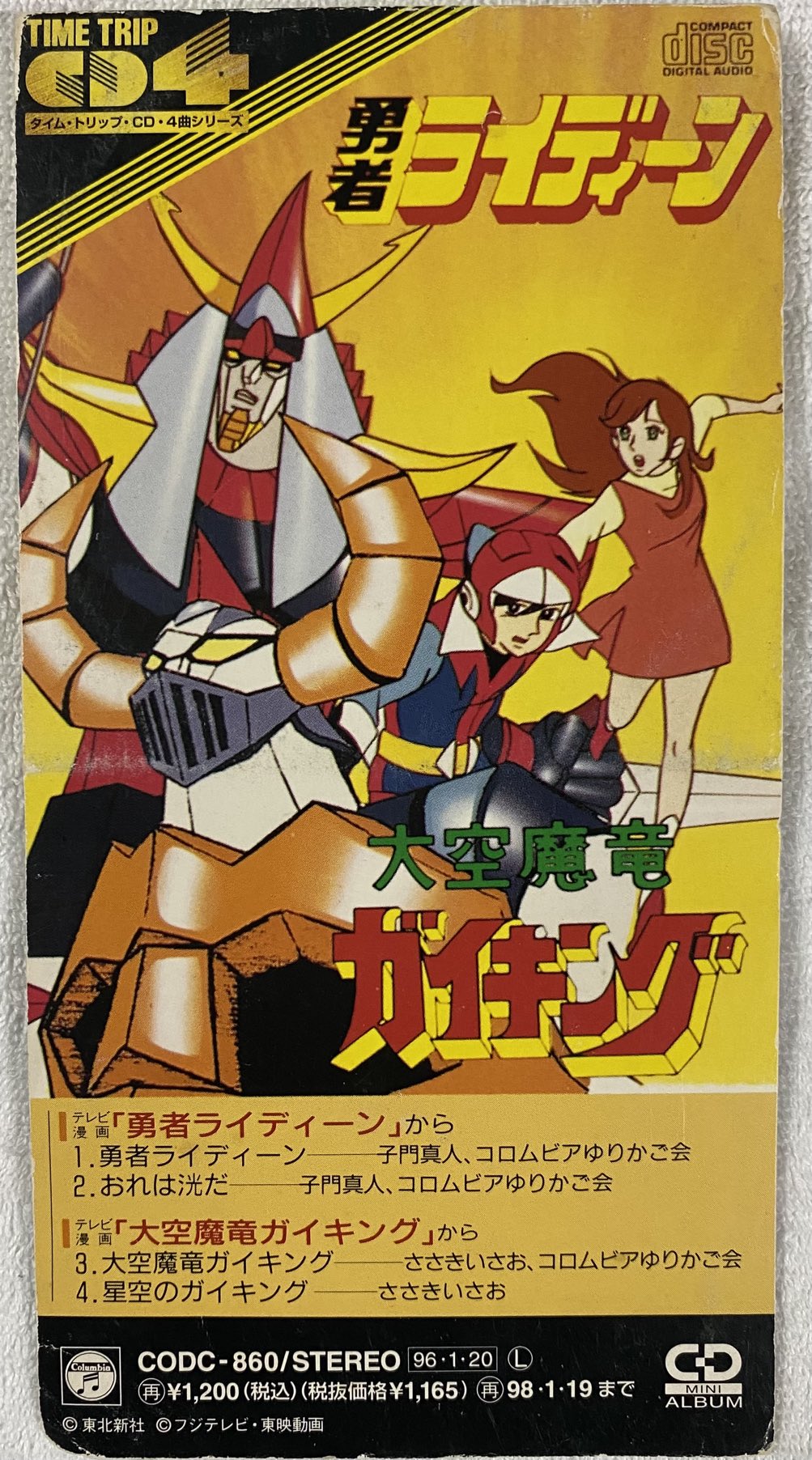 ロマンアルバム9冊セット　あしたのジョー　勇者ライディーン　デビルマン　宝島など ロマンアルバム9冊セット あしたのジョー 勇者ライディーン