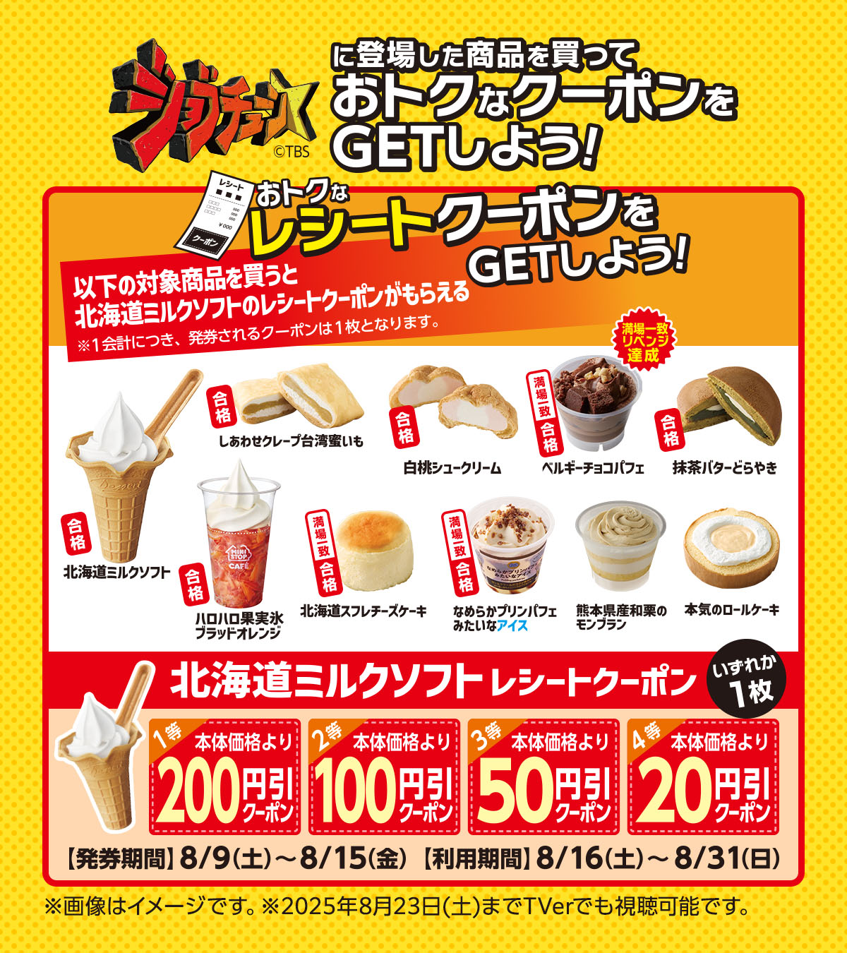 Highlights by ミニストップ公式アカウント (@ministopfan) / X