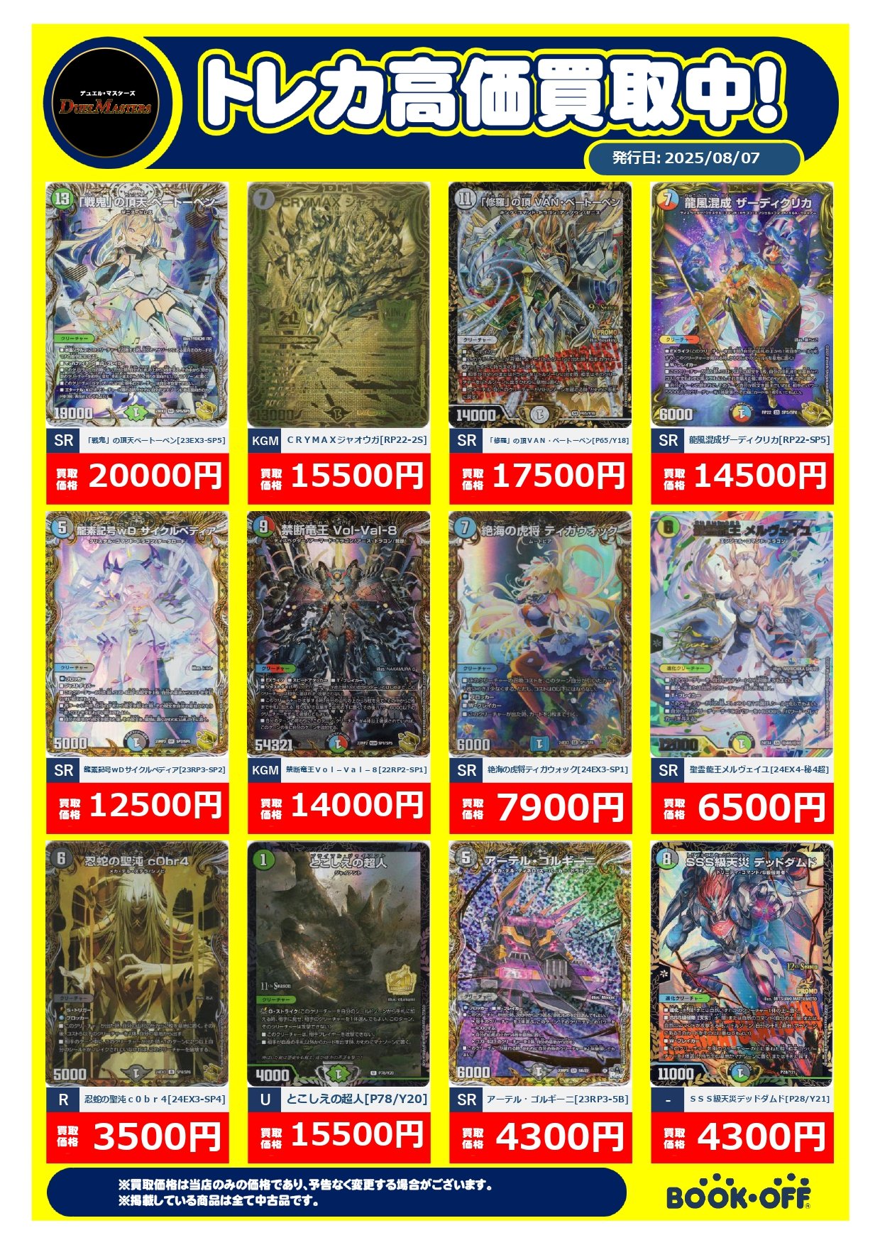 ブックオフ京都太秦店 on X: 