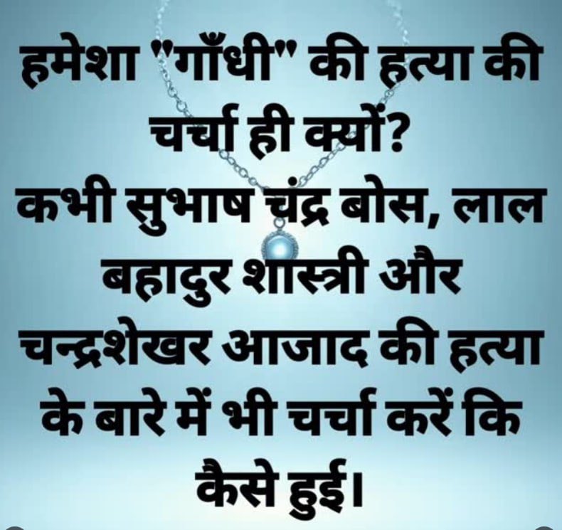 हमेशा गांधी ही क्यो ??