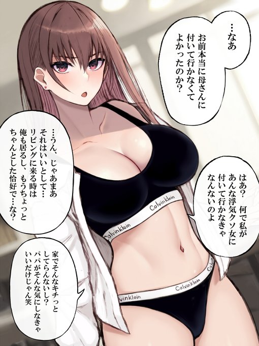 シンママと結婚してすぐ浮気され離婚したらなぜか義理の娘が残った話 