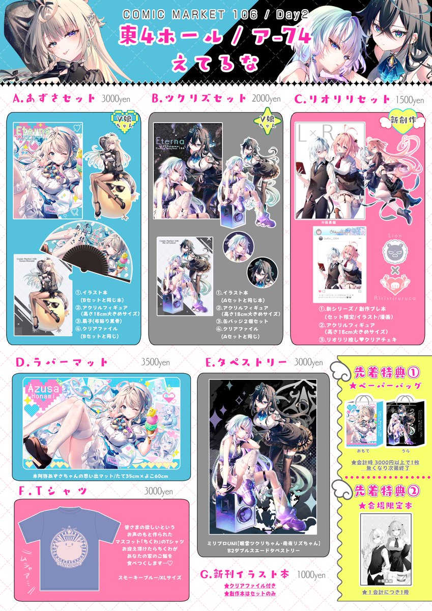 C106】すぺしゃりて☆本阿弥あずさちゃん ラバーマット C106】すぺしゃり