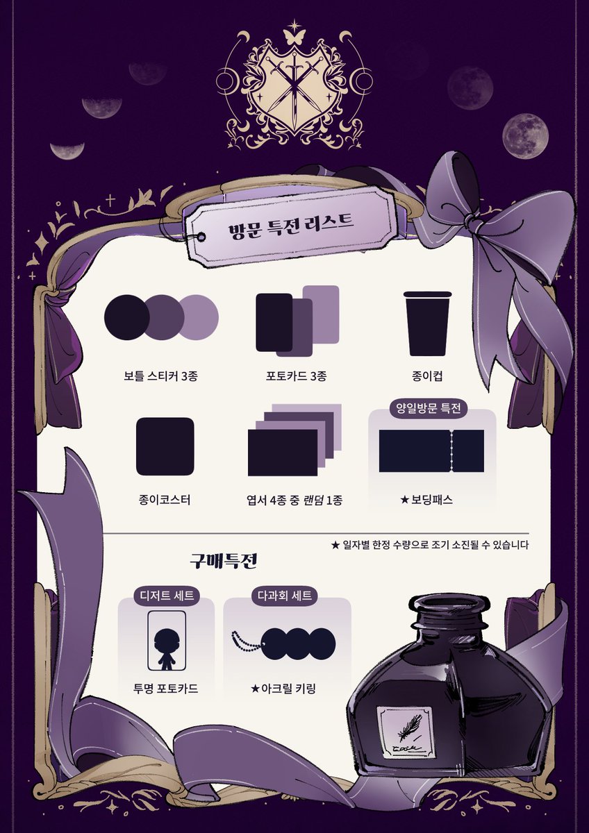 🌘┈┈┈┈┈🌕┈┈┈┈┈🌒
𝟮𝟬𝟮𝟱 홀든 형제 카페:홀든가의 초대
: 𝔇𝔦𝔢 𝔈𝔦𝔫𝔩𝔞𝔡𝔲𝔫𝔤 ℌ𝔬𝔩𝔡𝔢𝔫𝔰
🌘┈┈┈┈┈🌕┈┈┈┈┈🌒

🗡 방문 특전 ⚔️
✴︎ 방문 특전(전프레) 구성을 안내해 드립니다🦅
✴︎ 구매 특전은 메뉴 주문에 따른 특전입니다
✴︎ 각 특전의 모습은 다음 주부터