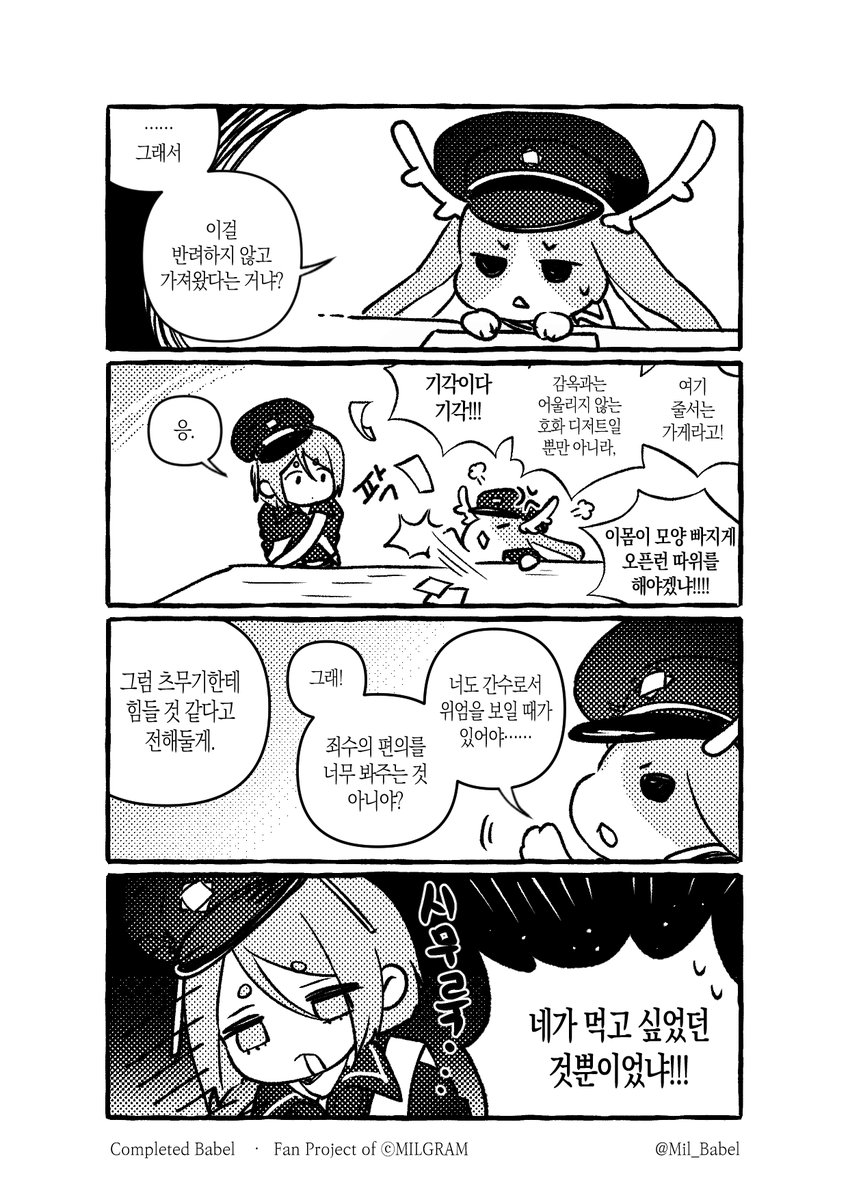 Mil_Babel's tweet photo. ✻ MiniBabel 미니바벨
01화 [모두와 함께] https://t.co/Mg4yg82XmS