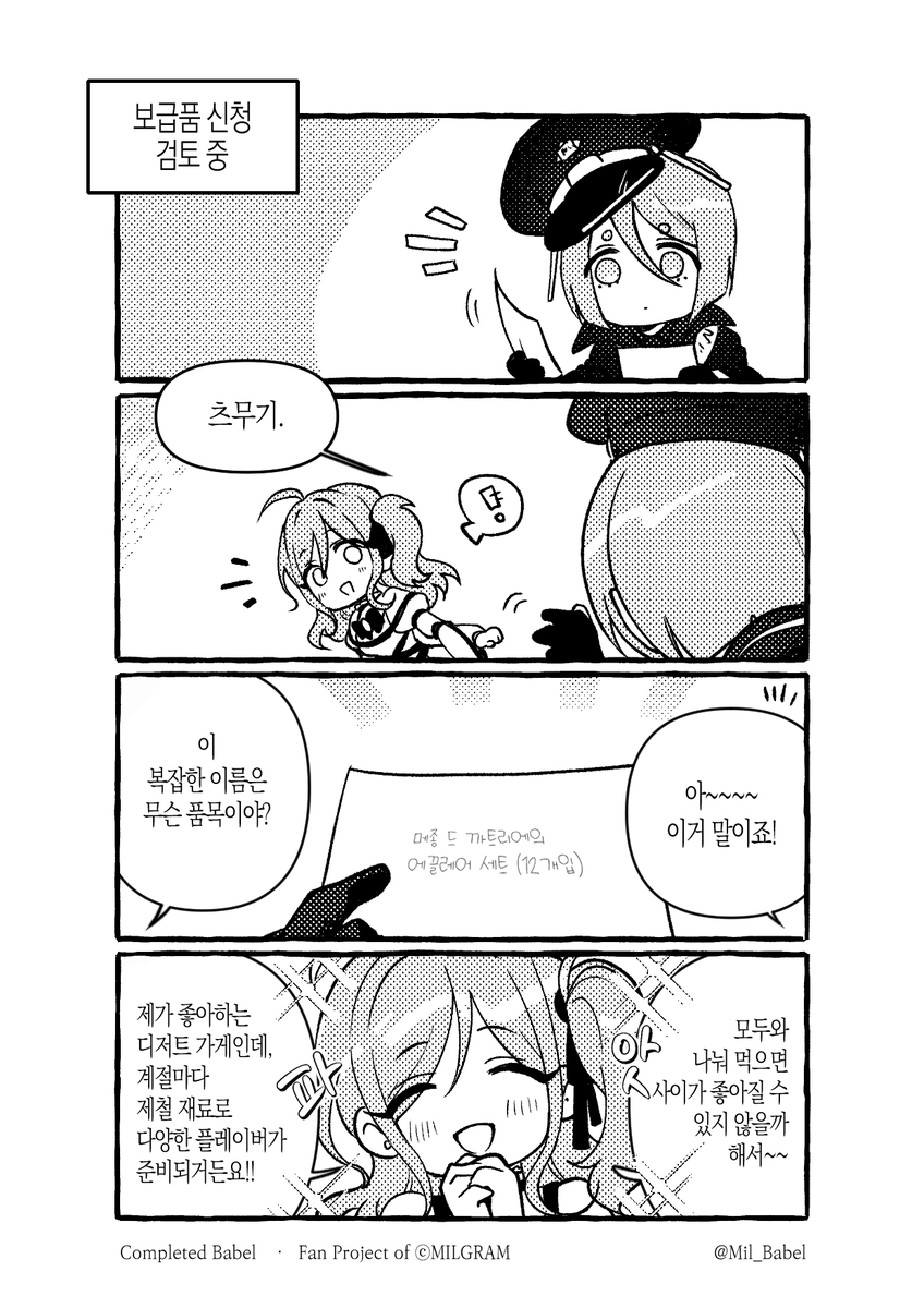 Mil_Babel's tweet photo. ✻ MiniBabel 미니바벨
01화 [모두와 함께] https://t.co/Mg4yg82XmS