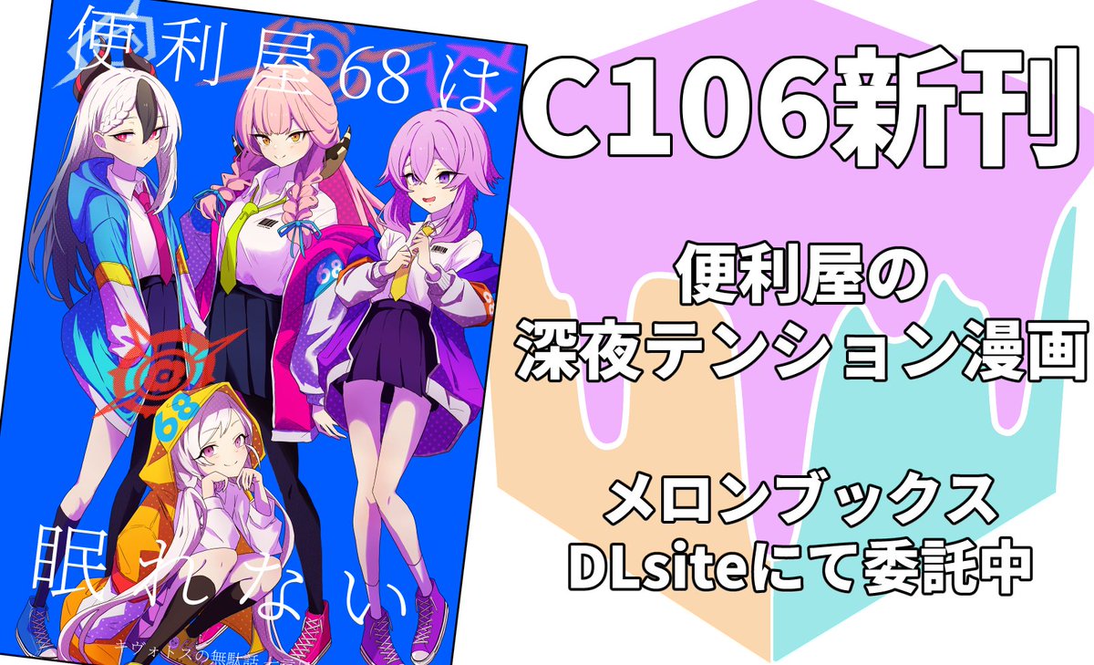 便利屋が深夜テンションすぎる話 (4/4) C105の新刊です!メロンさんDLsiteさんで取り扱い始まっておりますのでぜひよろしくお願いします!! 