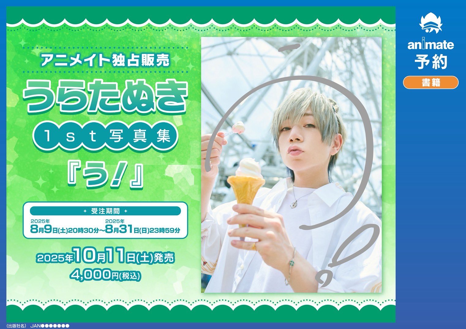 うらたぬき🍀浦島坂田船／浦田わたる on X: 