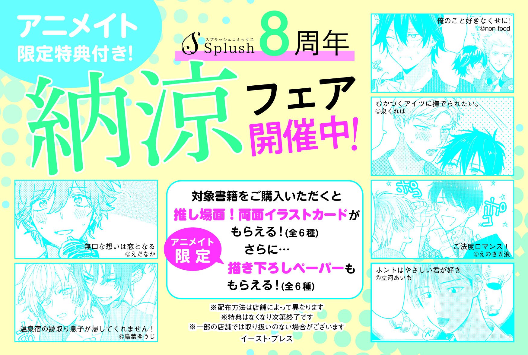 *特典*アニメイトブックフェア 2020*描き下ろし8P小冊子*全6種 アニメイト松戸 on X: 