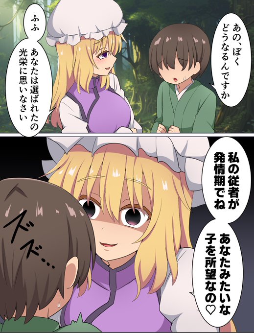 神隠しの八雲紫 