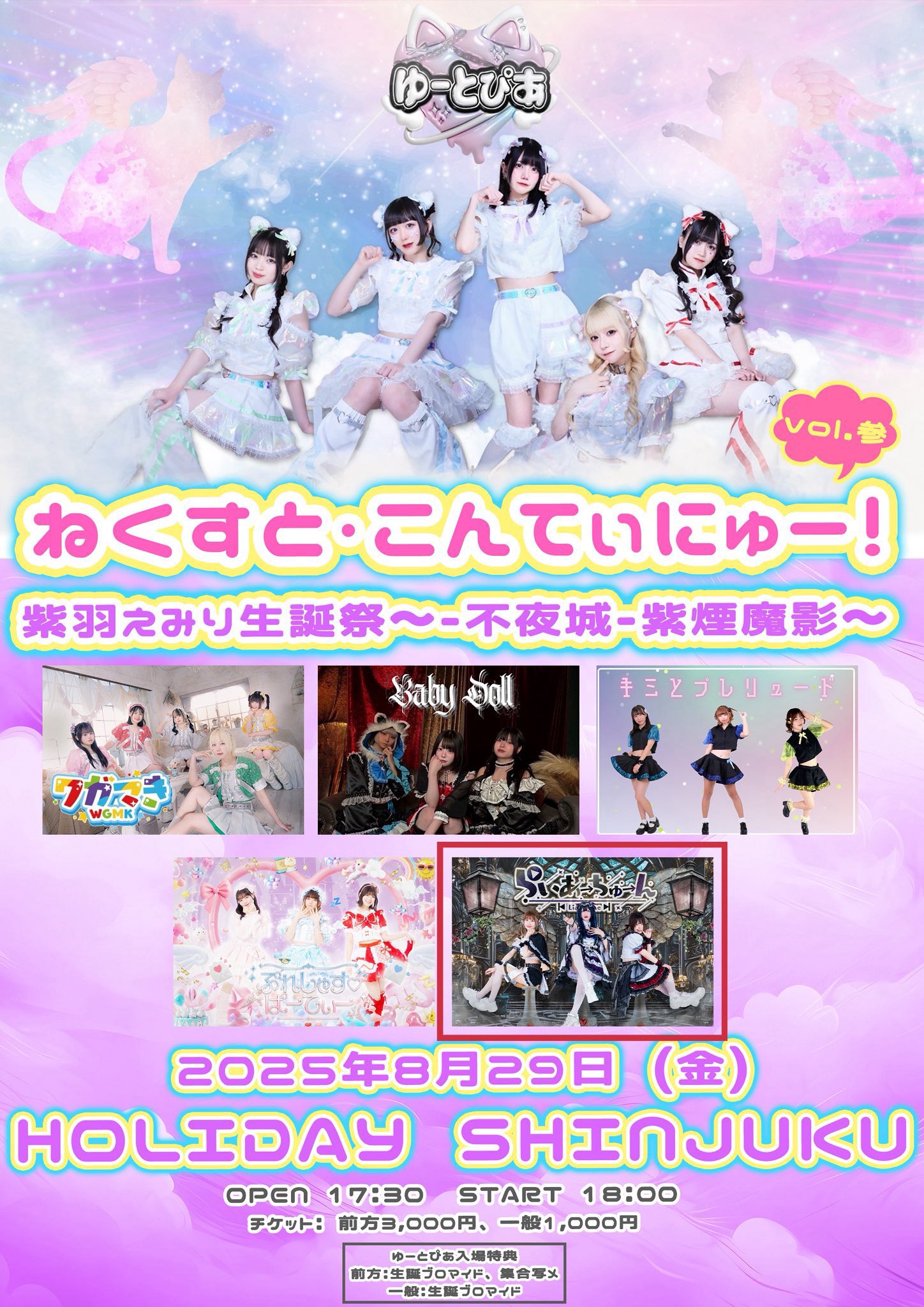 らいあ→ちゅ→ん@9/15 素直ちゃん 生誕祭 on X: 