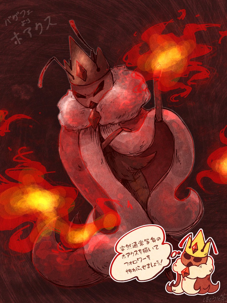 突然通常等身のホアクスを描いてフォロワーを怖がらせましょう！
#BugFables