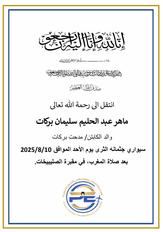 جمعية الطيارين و مهندسي الطيران الكويتية (@kaepaq8) on Twitter photo 