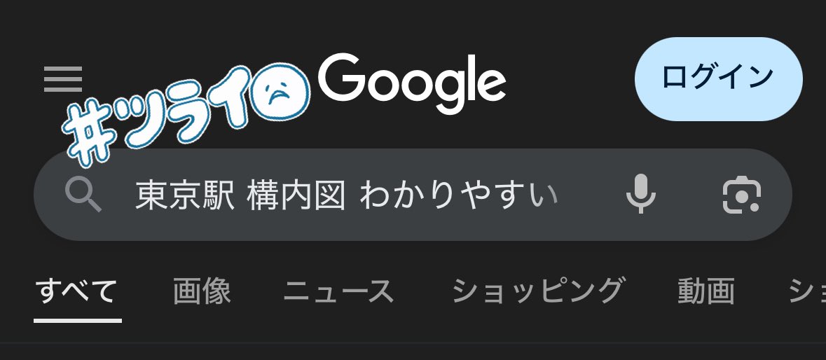 自走青森ではなくなって仙台まで新幹線で移動するのですが、新幹線乗るのが久々すぎて東京駅で迷子になる気がする…🥲

必死に構内図を検索してます…🔍
無事に乗り換えられますように🚄🙏

#ぽんこつ夏休み2025
