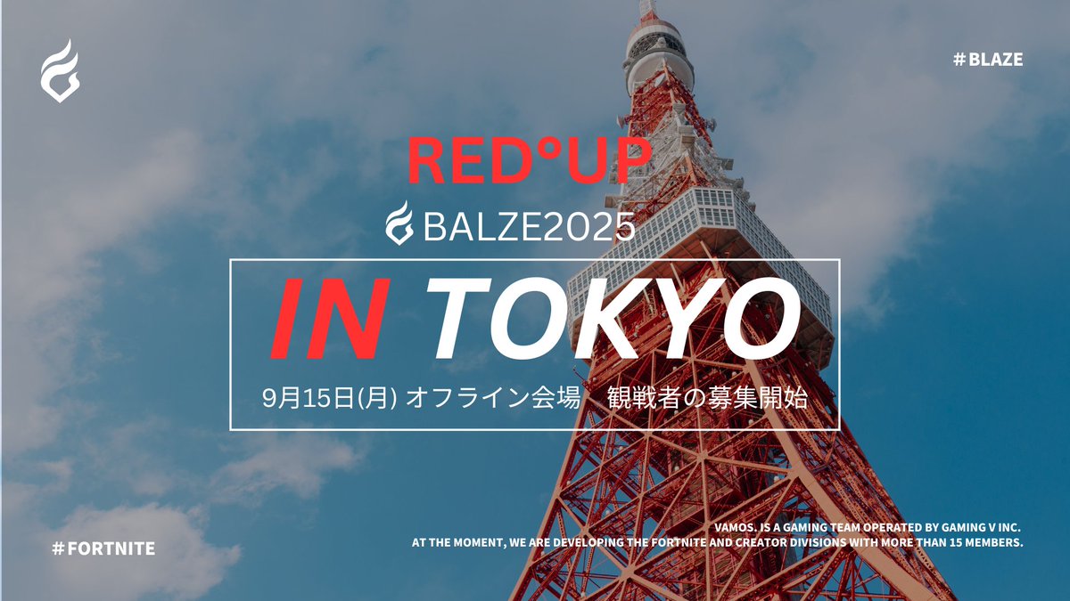🔥BLAZE 来場者募集🔥
￣￣￣￣￣￣￣￣￣￣￣
GRAND FINALSにて行われる、パブリックビューイングの来場者募集を開始⚡️

🗓️日時:9月15日(月)
開場:12:00〜   開演:12:30〜(変更の可能性あり)
試合開始: 4マッチ

📍会場:RED° TOKYO TOWER (<a href="/REDX_EN/">REDX_EN</a>)
🔔入場料:無料