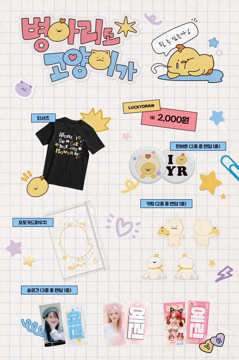 𝗚𝗜𝗙𝗧 &amp; 𝗟𝗨𝗖𝗞𝗬𝗗𝗥𝗔𝗪

#병아리는고양이가될수없어
