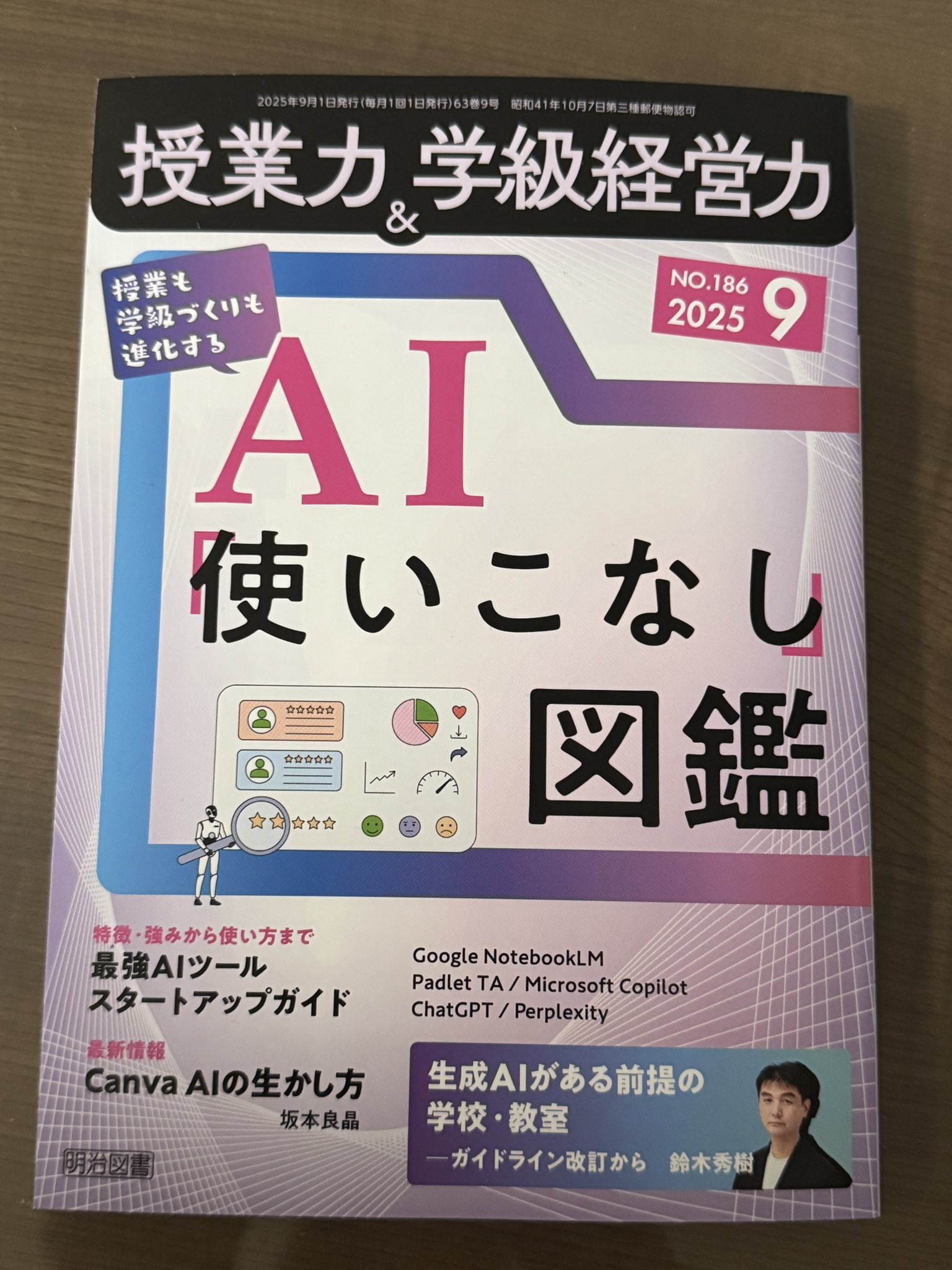 【中古】 講座・授業成立の技術と思想 ５/明治図書出版 saya/Sayaka Iiyama@EDUBASE on X: 