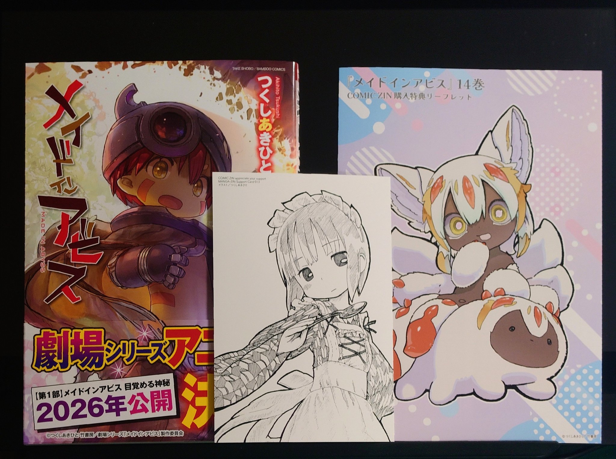 メイドインアビス 1～14巻 comic zin 特典 イラストカード TSUTAYA限定