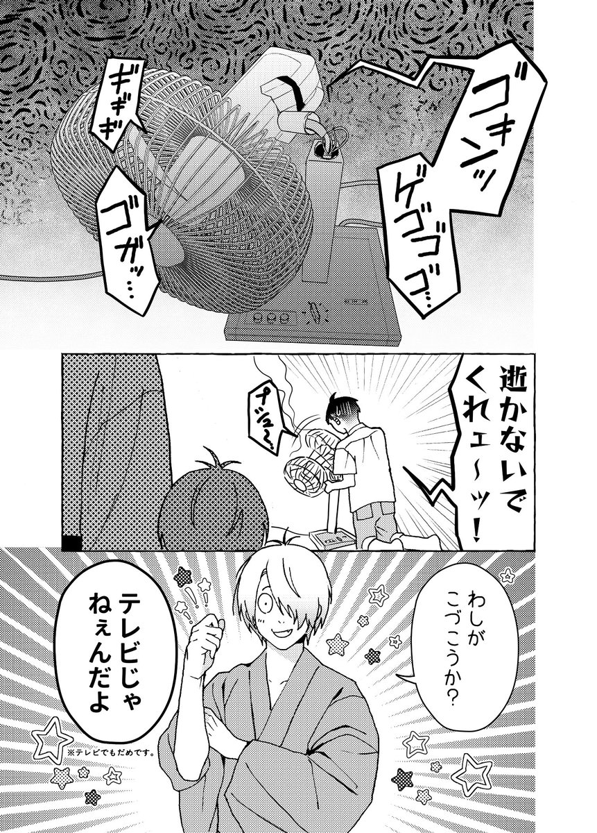 ゲ謎 真夏の話 (1/3)
(水木さんが令和長生きおじさん) 
