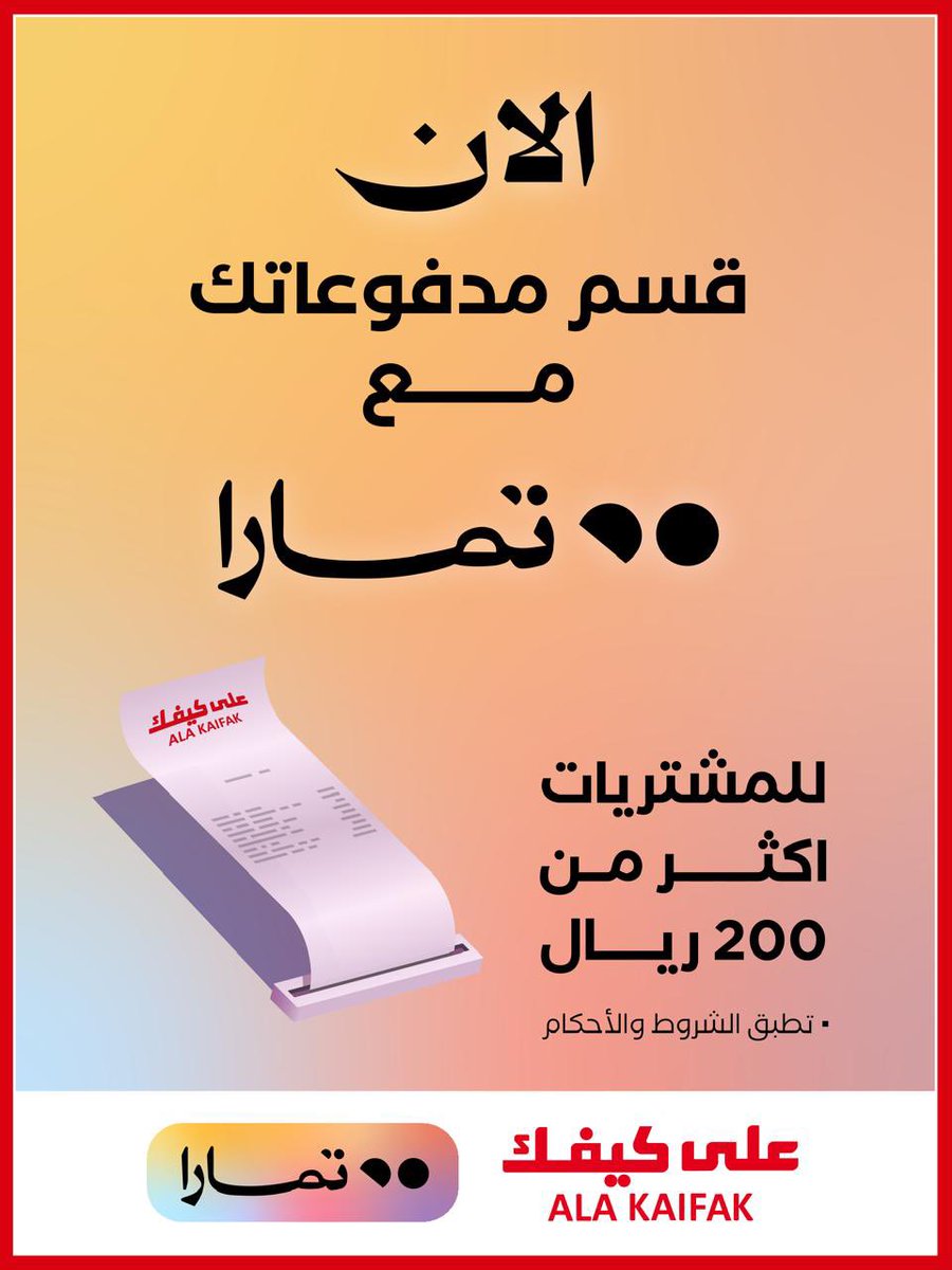 قسم مشترياتك الان مع تمارا في جميع فروعنا حول المملكة والمتجر الالكتروني 

#على_كيفك
#تمارا
#عروض