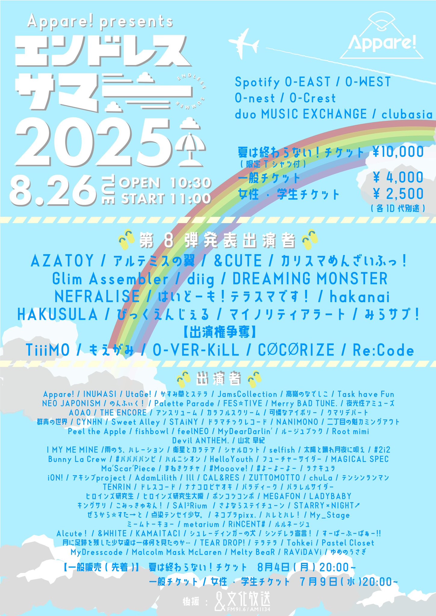 夏の魔物 2020チケット きゅー州カワイイチャンネル on X: 
