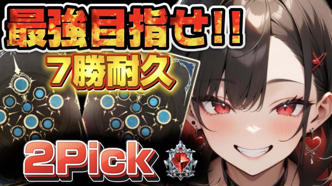 kuroi_rubi's tweet image. 💎配信告知❤️‍🔥

◤本日22:00〜◢

※眠すぎる場合は休憩して明日の昼から再開する可能性があります。

❤️‍🔥どれかのクラス7勝耐久✨️
❤️‍🔥2Pick
❤️‍🔥 #シャドバWB

▶待機所
x.gd/6xTFo

 #新人VTuber