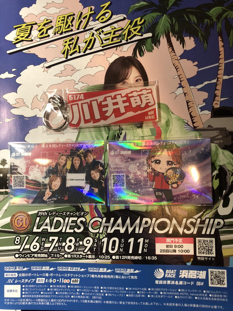 萌ちゃんのオリジナル記念舟券ゲット♪ はまなP貯めておいてよかった