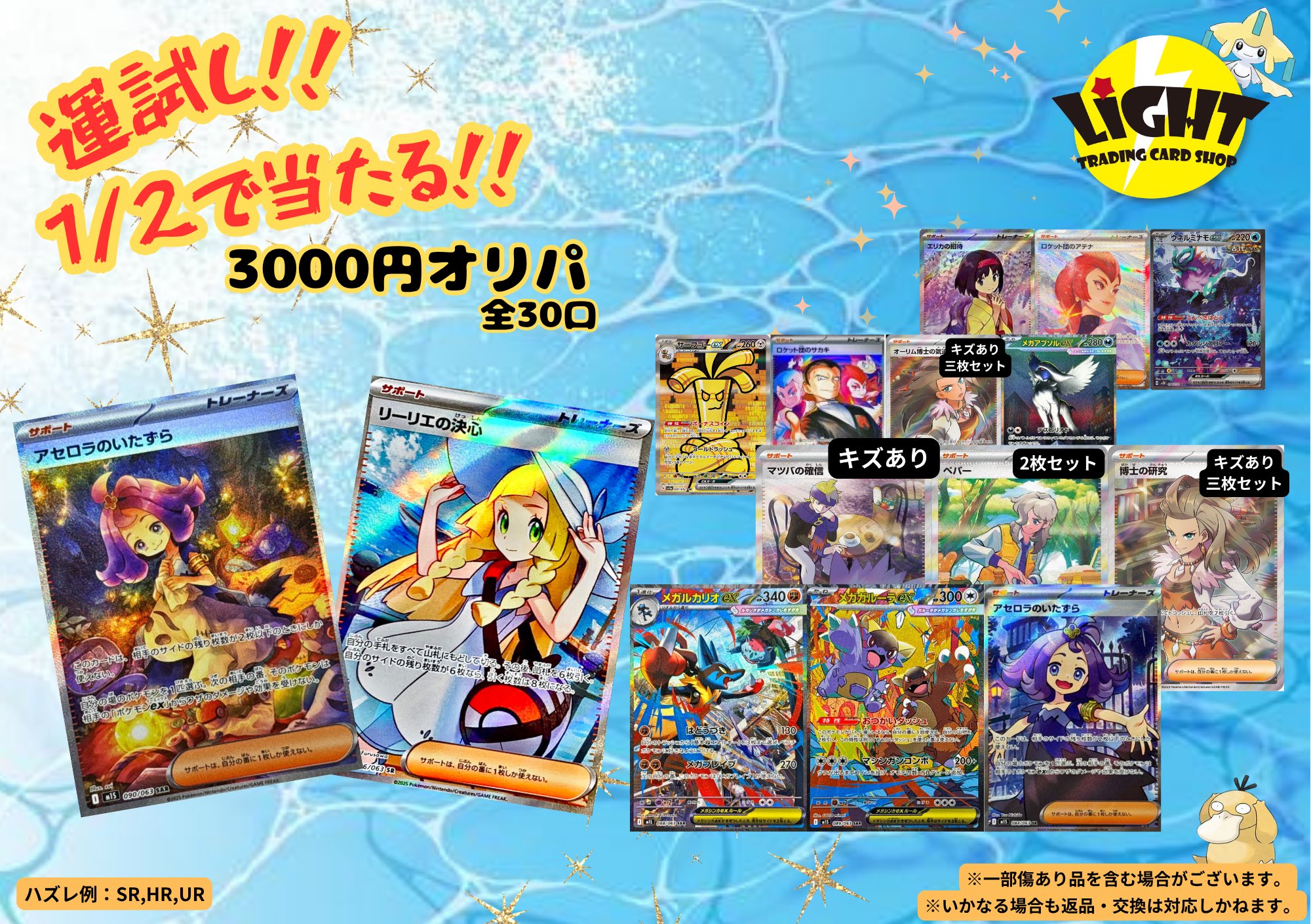 ポケモンカード SR リーリエの気持ち アセロラのいたずら 2枚セット 早い者勝ち。ポケモンカード SR リーリエの気持ち アセロラの