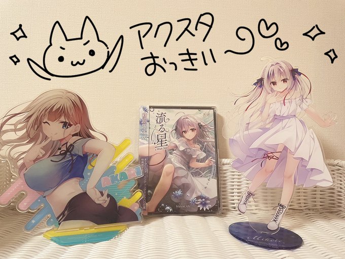 C106新作グッズのアクスタ届いた～～～(/・ω・)/
大きさ比較でゲーム(無印)と並べてみた…! おっきい!! おむねも!! おkkkk…!! 