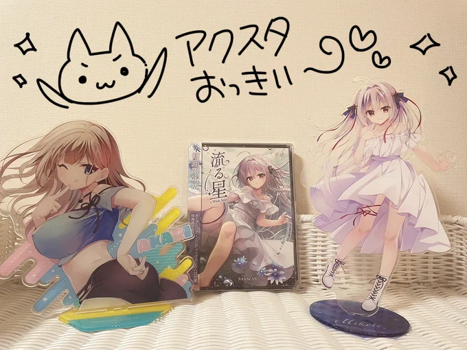 C106新作グッズのアクスタ届いた～～～(/・ω・)/
大きさ比較でゲーム(無印)と並べてみた…! おっきい!! おむねも!! おkkkk…!! 