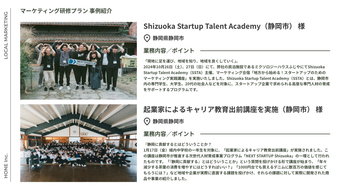 大変ありがたいことに、これまでたくさんの意義あるプロジェクトに携わらせてもらいました。事例にはなっていませんが、現在進行中のプロジェクトもたくさんあります。

地元の新聞社、山奥のサウナ、鋳物産業、離島、一次産業、繊維業、自治体仕事などなど。

これからも地方に骨を埋めていきます。