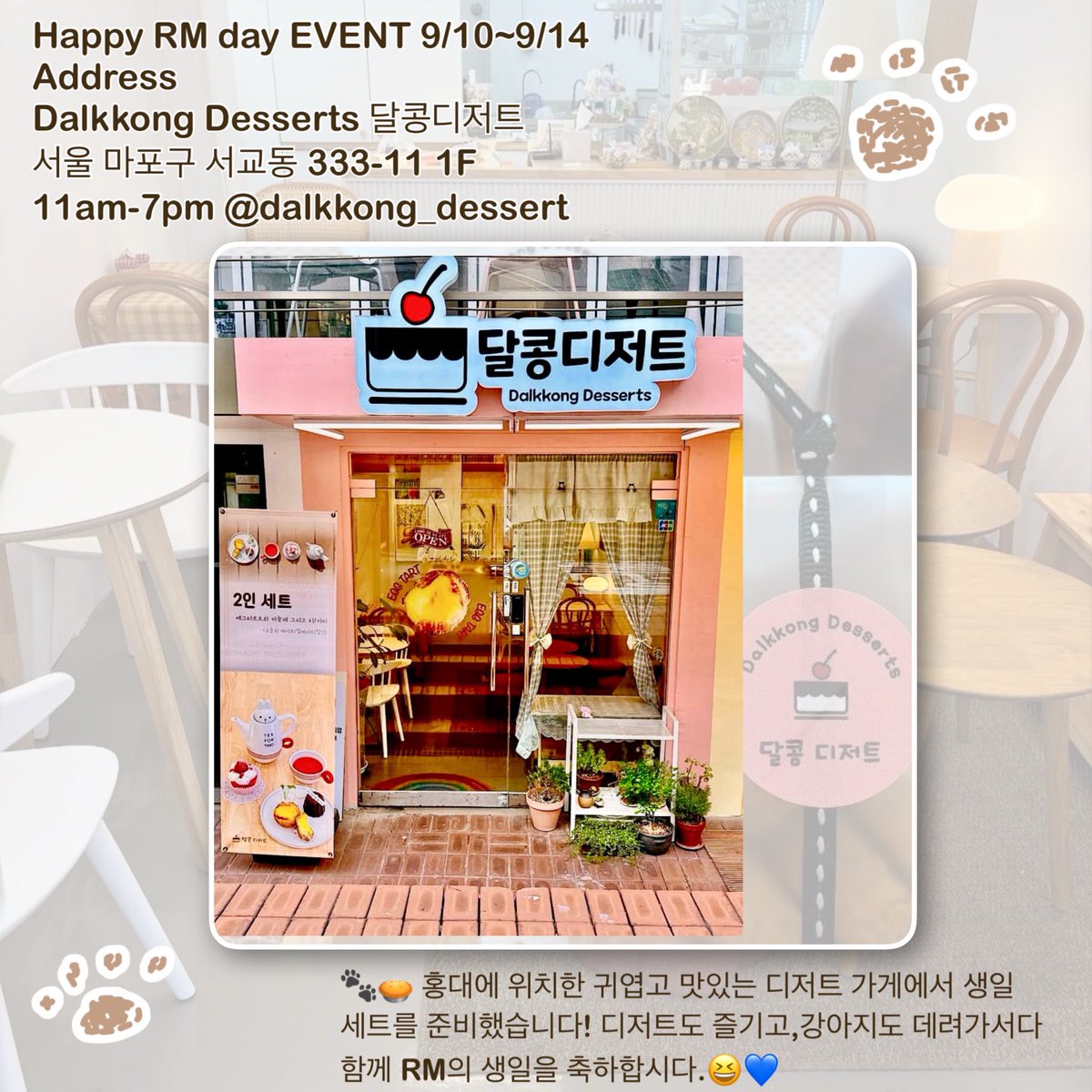 ✨Happy RM day EVENT 9/10~9/14✨
～Happy birthday Set～Cafe.Dalkkong Desserts

🐾🥧 홍대에 위치한 귀엽고 맛있는 디저트 가게에서 생일 세트를 준비했습니다! 디저트도 즐기고, 강아지도 데려가서다 함께 RM의 생일을 축하합시다.😆💙🎂