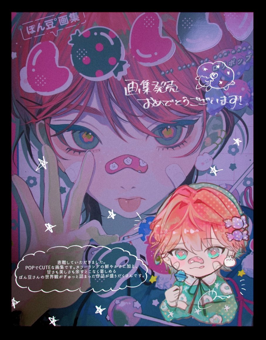 まめぽん様 ぽん豆°画集発売 (@ponn_mame) / X