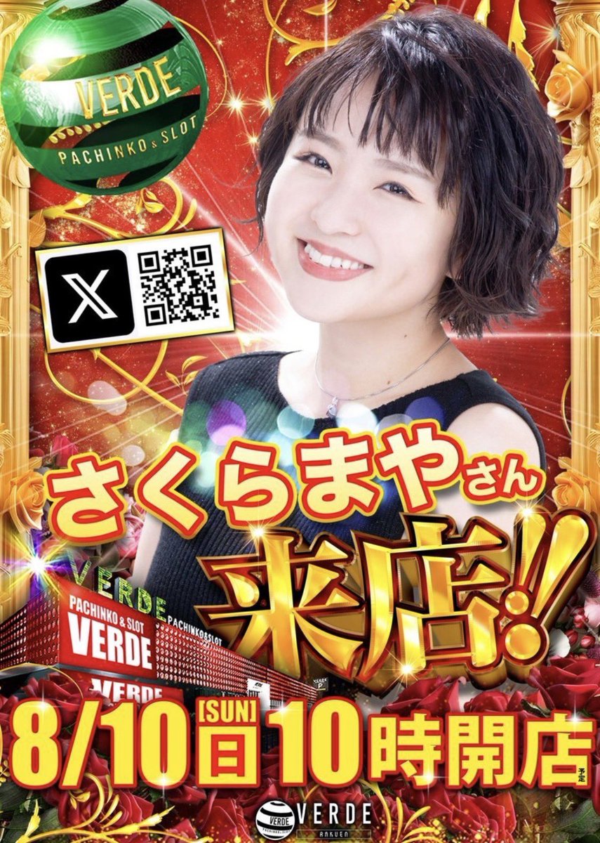 【期間限定】さくらまやのパチンコ旅 tweet media