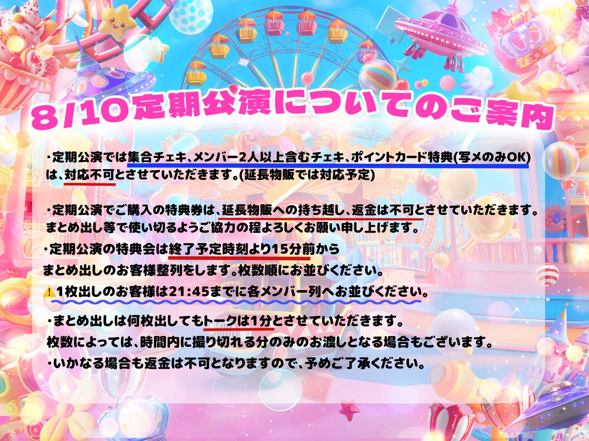 zeropro__Z1A2's tweet photo. 【8/10定期公演 特典会につきまして】

混雑が見込まれるため、定期公演での特典会ルールと注意事項を記載いたしました。

下記内容ご了承のうえ、チェキ券をご購入いただきますようお願い申し上げます。
一人でも多くの方とお話しできるよう努めてまいります。ご協力のほどよろしくお願���いたします。 https://t.co/AZLPxY2mXm