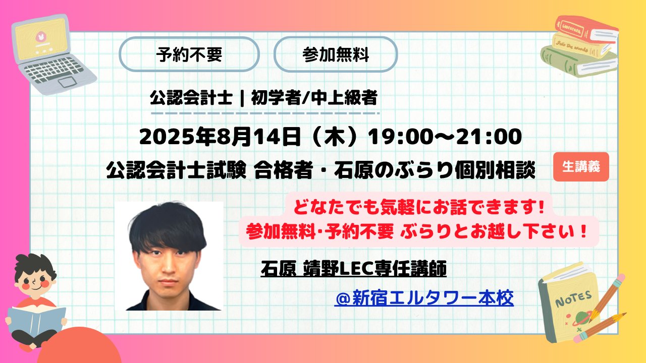 LEC 公認会計士講座 (@LEC_kaikeishi) / X