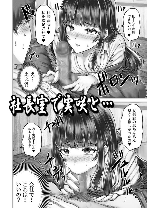 社長室で実咲さんと💜 