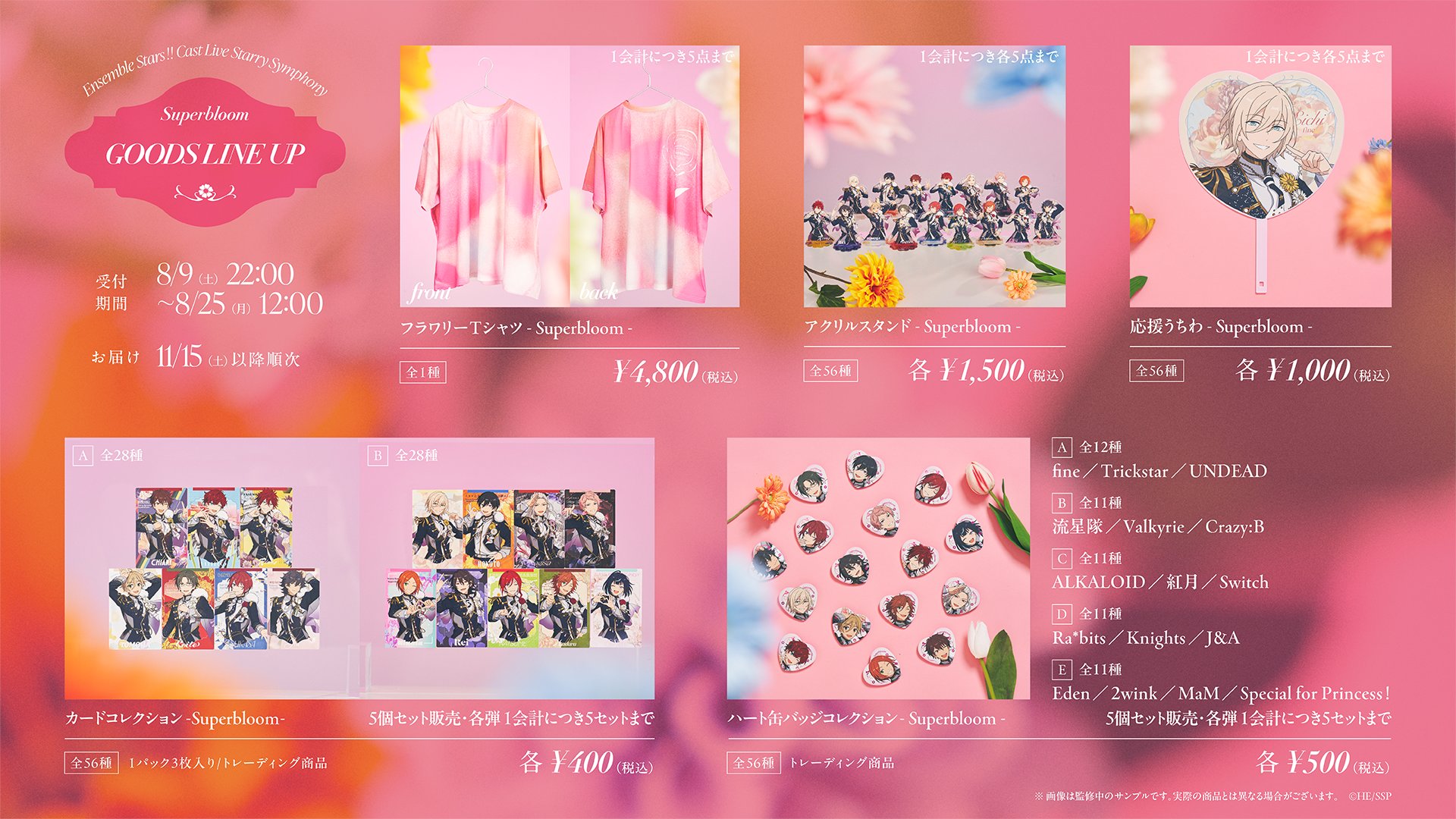 あんスタ　スタフォニグッズまとめ売り 公式】あんスタ！！Starry Symphony on X: 