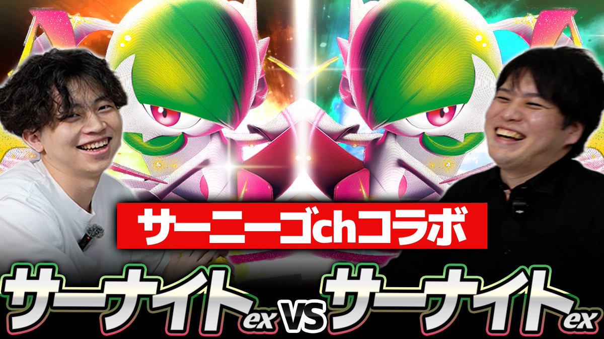 本日サーニーゴ(<a href="/kawahitosi/">サーニーゴ/Daichi Shimada🪸</a>)とのコラボ動画！シマダの方のチャンネルでもサナミラー上がってるので、そちらもぜひ！

youtu.be/tNE98G_ea34?si…