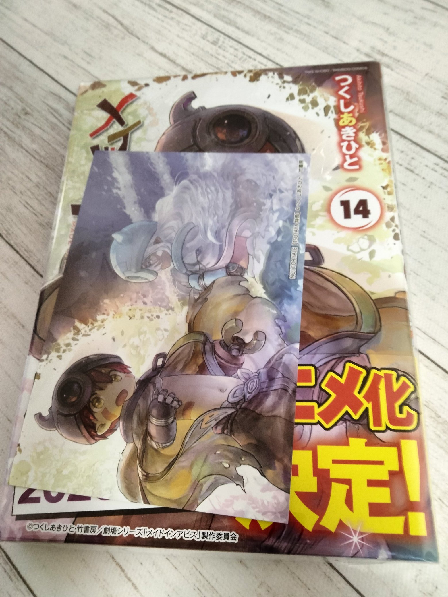 メイドインアビス　全巻 セット　14巻 メイドインアビス (14) (バンブーコミックス) | つくしあき