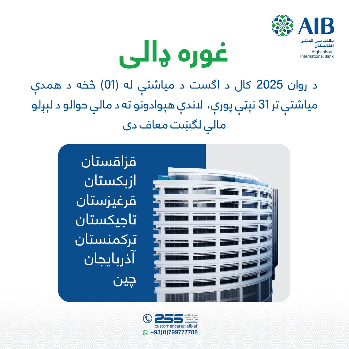 #afghanistaninternationalbank