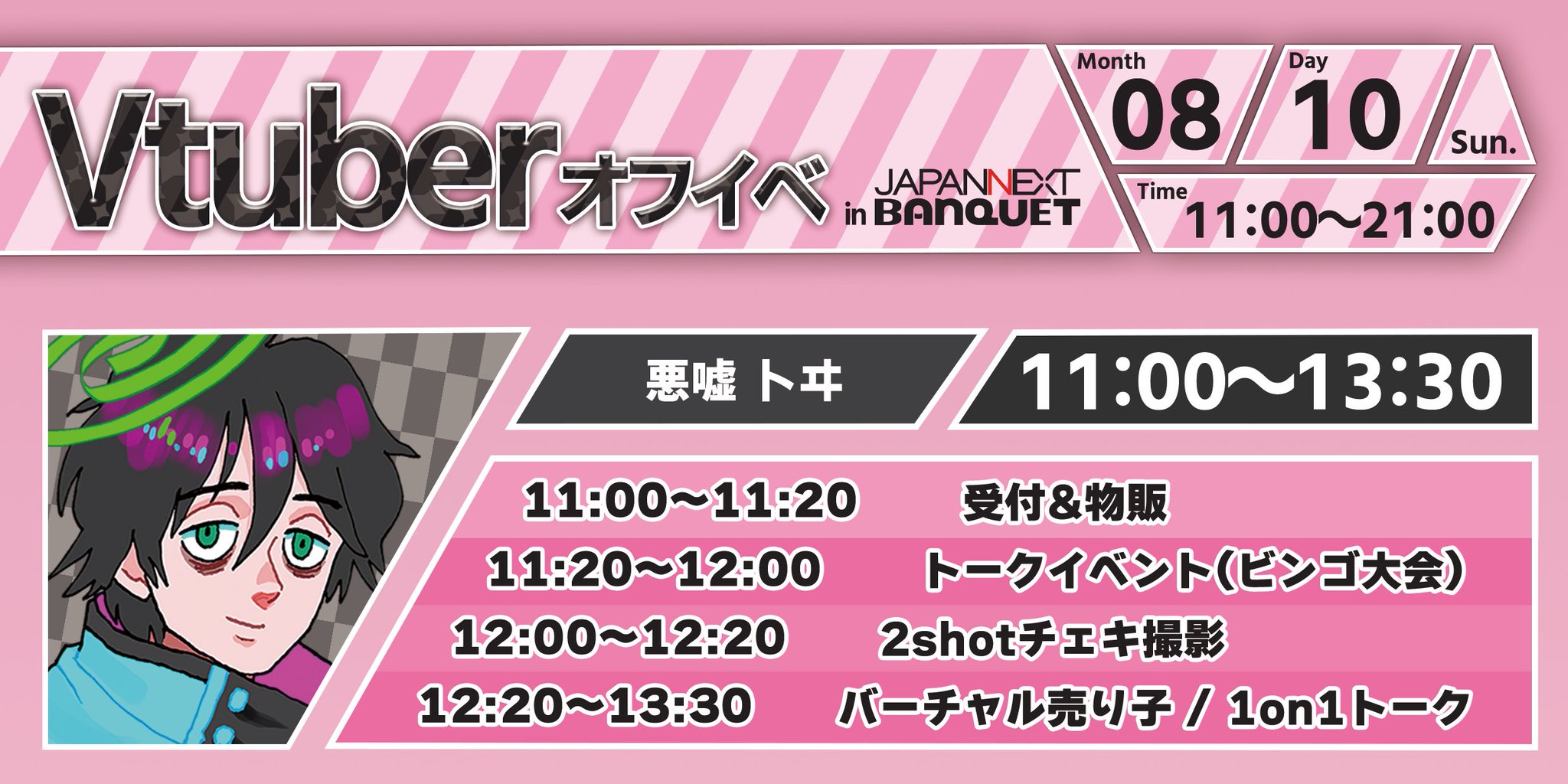 悪嘘 トヰ𖦹 8/10 調布イベント🎪 𖦹 on X: 